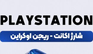 گیفت کارت پلی استیشن
